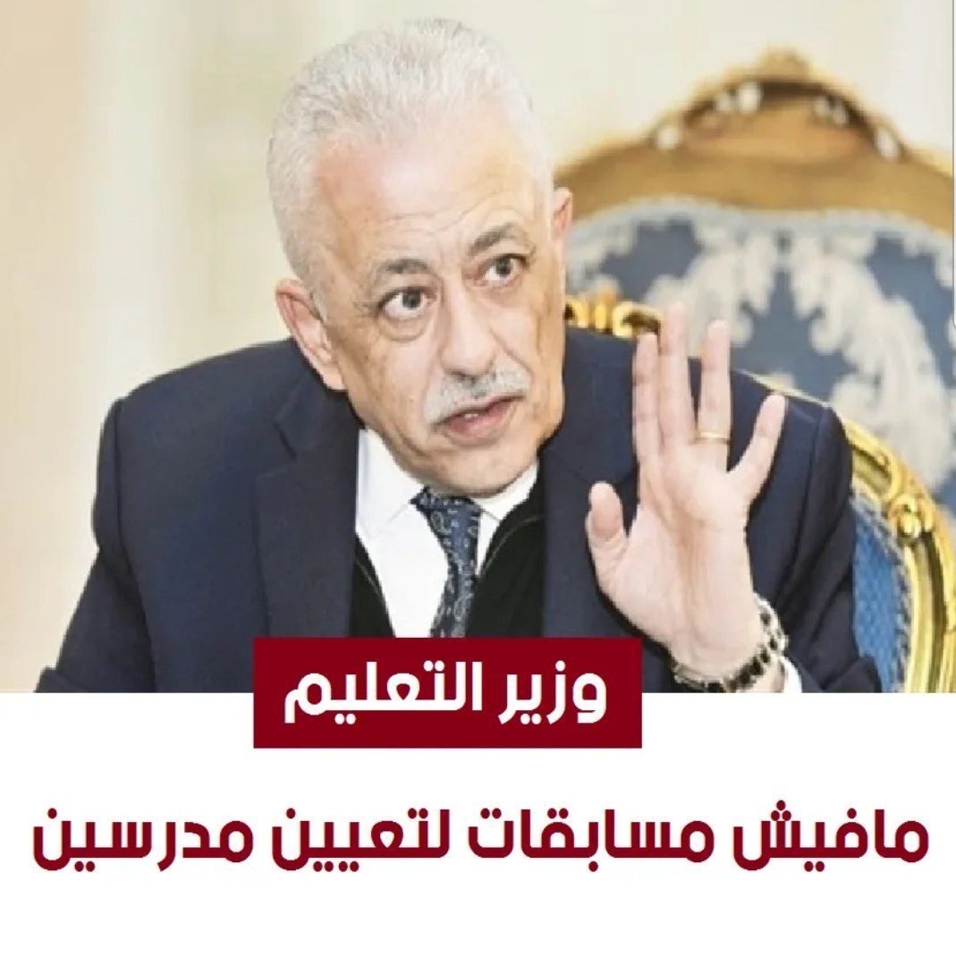 طارق شوقي: مفيش تعيين معلمين حاليا - اخبار ٣٦ الف معلم