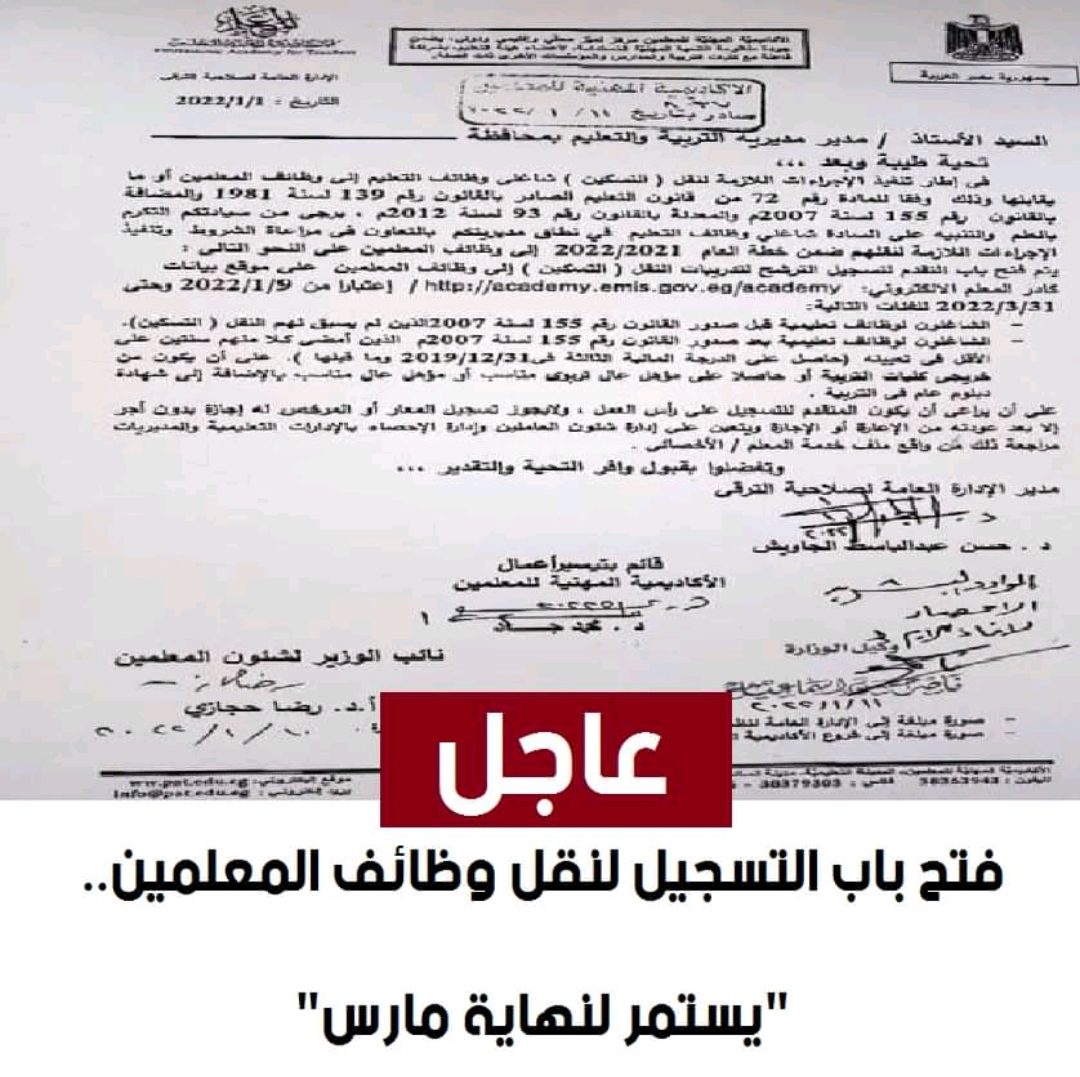 تسجيل نقل وظائف المعلمين حتى 31 مارس 2022 - تسجيل نقل المعلمين