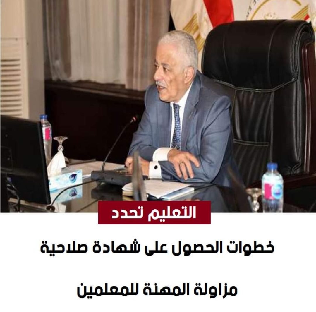 خطوات الحصول على شهادة صلاحية مزاولة المهنة للمعلمين - ترخيص مزاولة المهنة للمعلمين