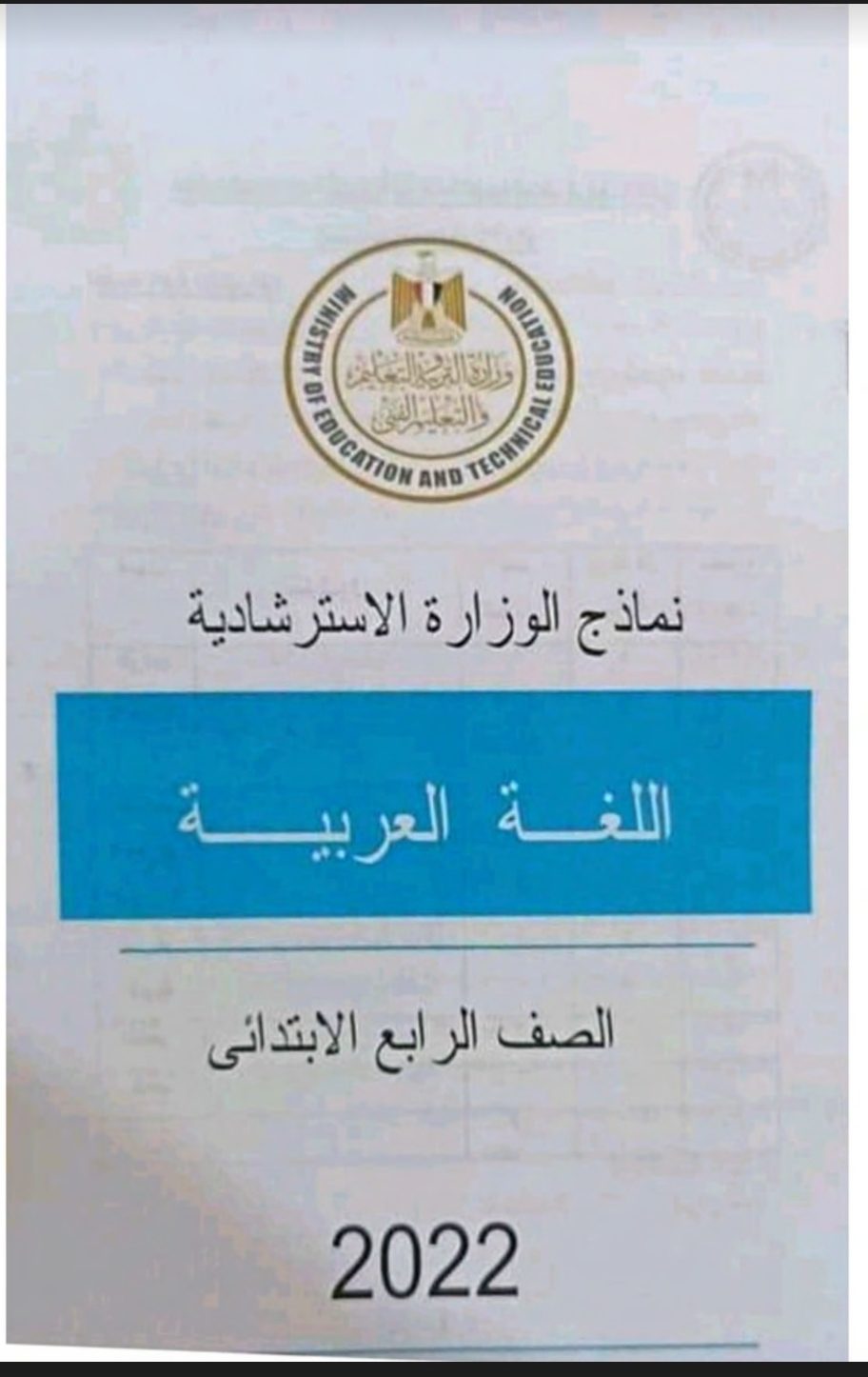 نماذج الوزارة الاسترشادية