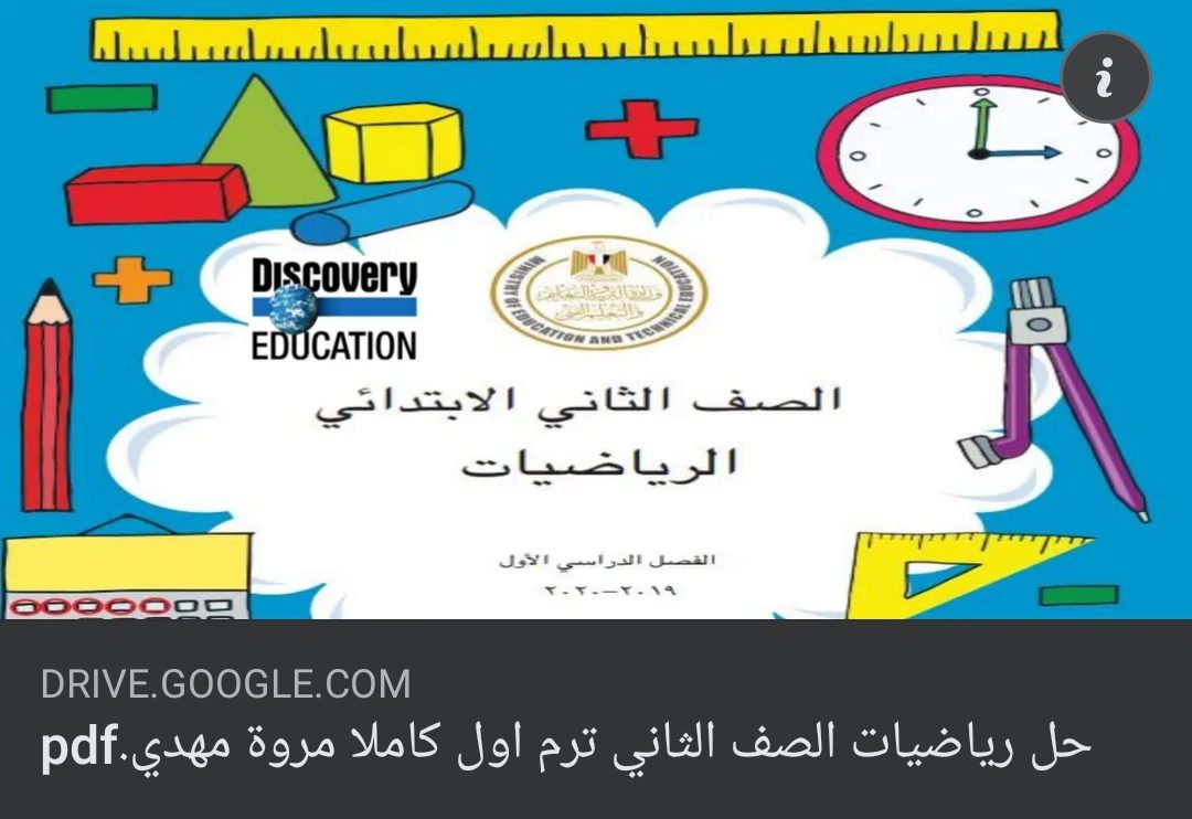 اجابة اسئلة كتاب الرياضيات للصف الثاني الإبتدائي - اجابة كتاب الرياضيات تانية ابتدائي