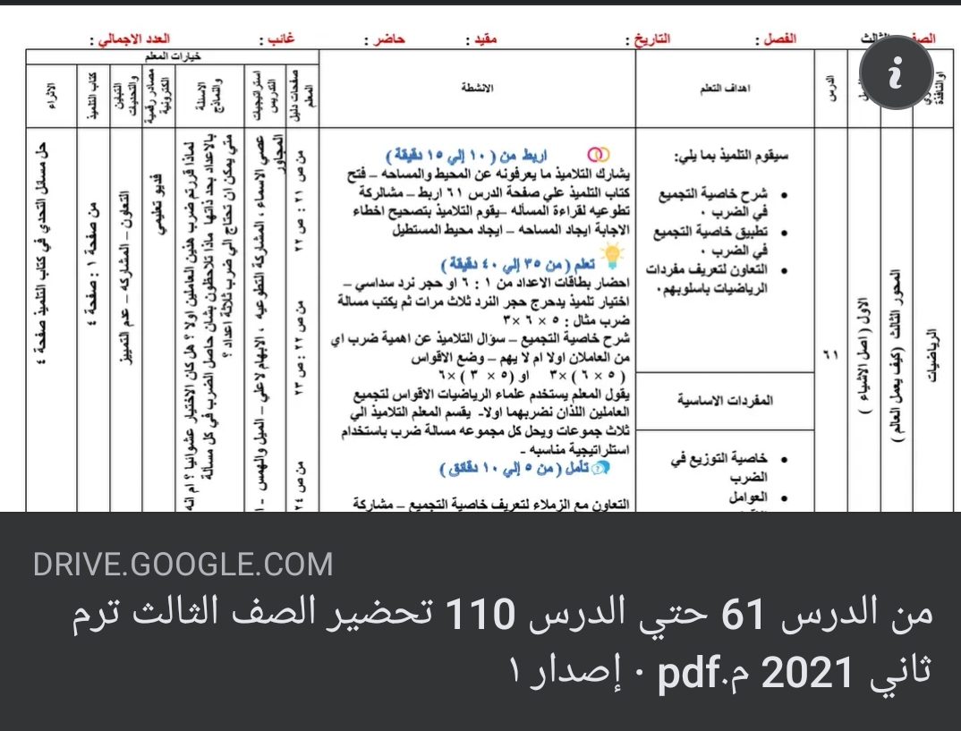 دفتر تحضير رياضيات تالتة ابتدائي ترم تاني - دفتر تحضير الرياضيات