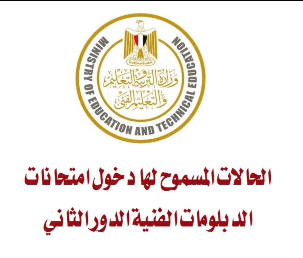 حالات حرمان الطلاب من دخول الامتحانات - اخبار التعليم