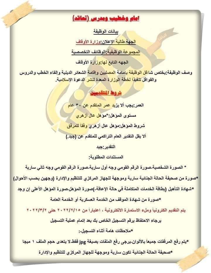 شروط وطريقة التقديم في وظائف وزارة الأوقاف 2022 - التقديم قي وظائف الأوقاف