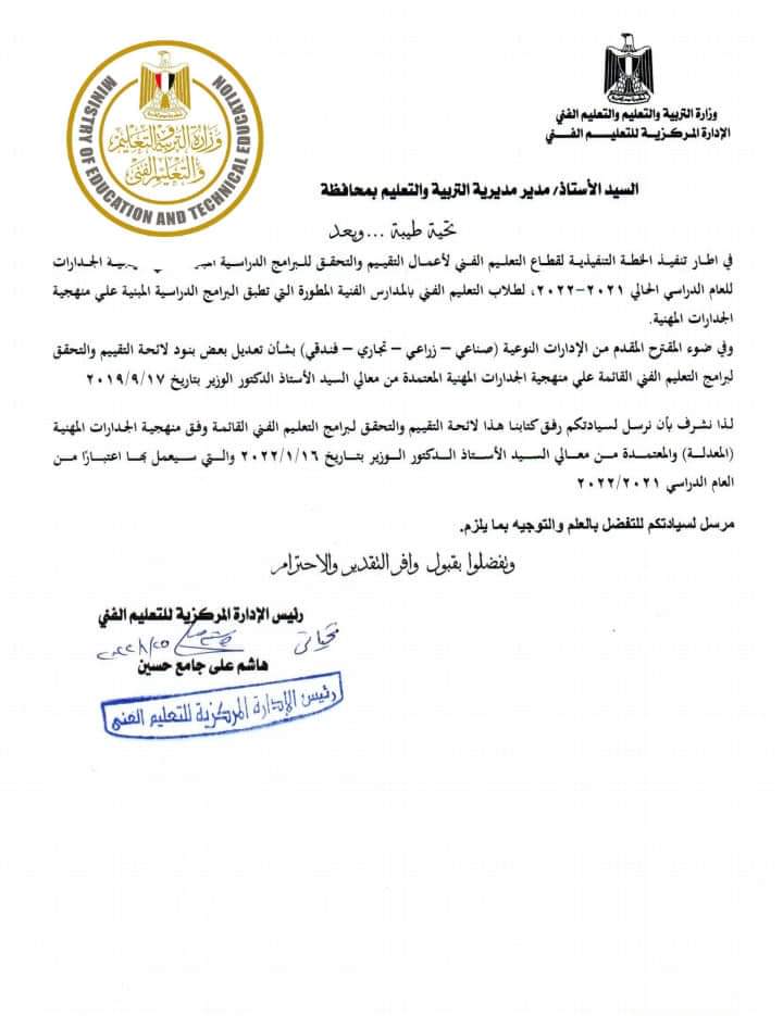 التعليم : تعدل لائحة تقييم طلاب المدارس الفنية لبرامج التعليم الفنى القائمة على منهجية الجدارات - الجدارات