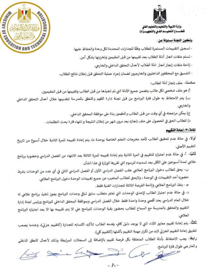 التعليم : تعدل لائحة تقييم طلاب المدارس الفنية لبرامج التعليم الفنى القائمة على منهجية الجدارات - الجدارات