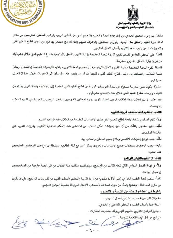 التعليم : تعدل لائحة تقييم طلاب المدارس الفنية لبرامج التعليم الفنى القائمة على منهجية الجدارات - الجدارات