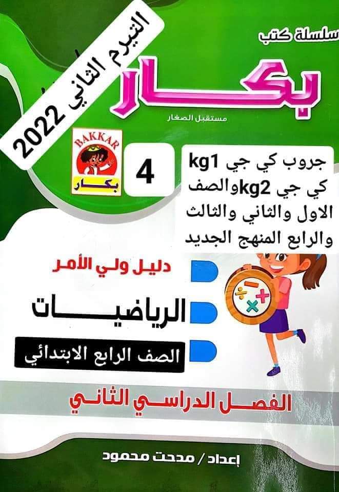 مذكرة الكسور رياضيات رابعة ابتدائي الترم الثاني - مذكرة تدريبات الكسور الاعتيادية رابعة