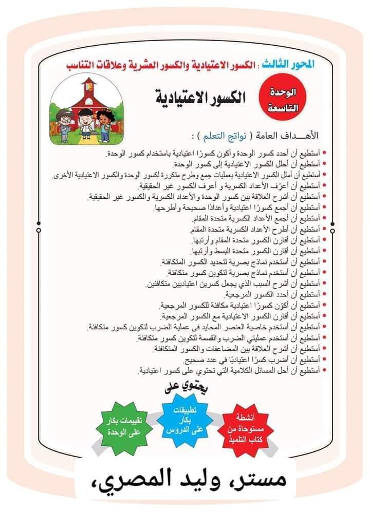 مذكرة الكسور رياضيات رابعة ابتدائي الترم الثاني - مذكرة تدريبات الكسور الاعتيادية رابعة
