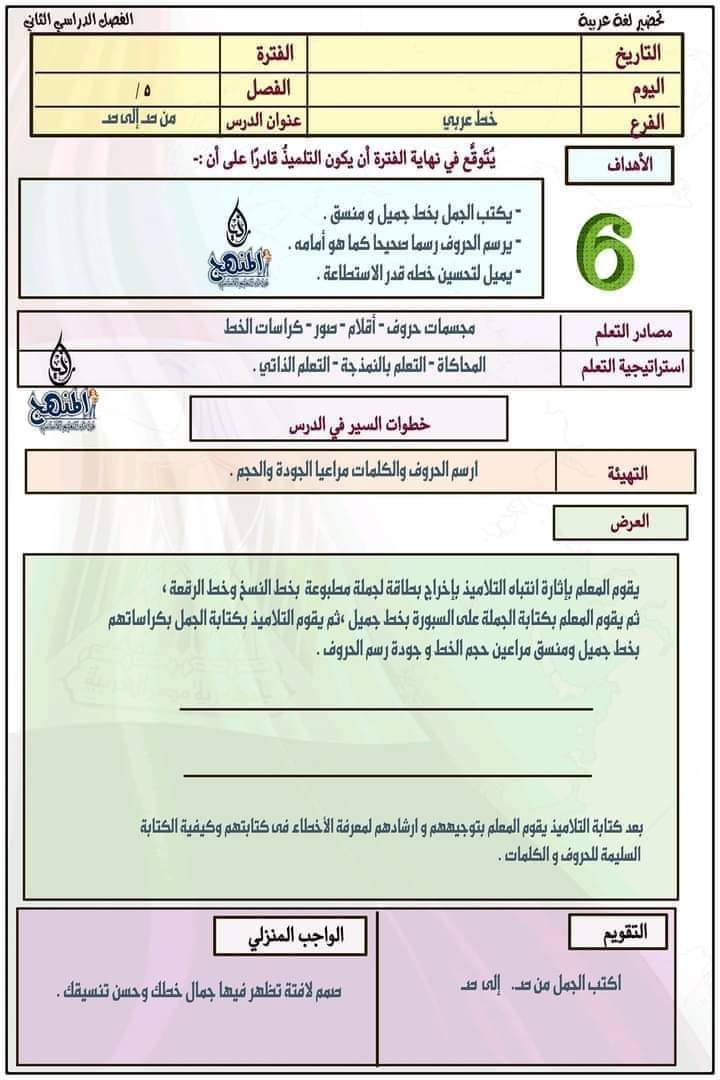 طريقة تحضير عربي الصف الخامس الترم الثاني طريقة تحضير عربي الصف الخامس الترم الثاني - تحضير عربي خامسة ابتدائي
