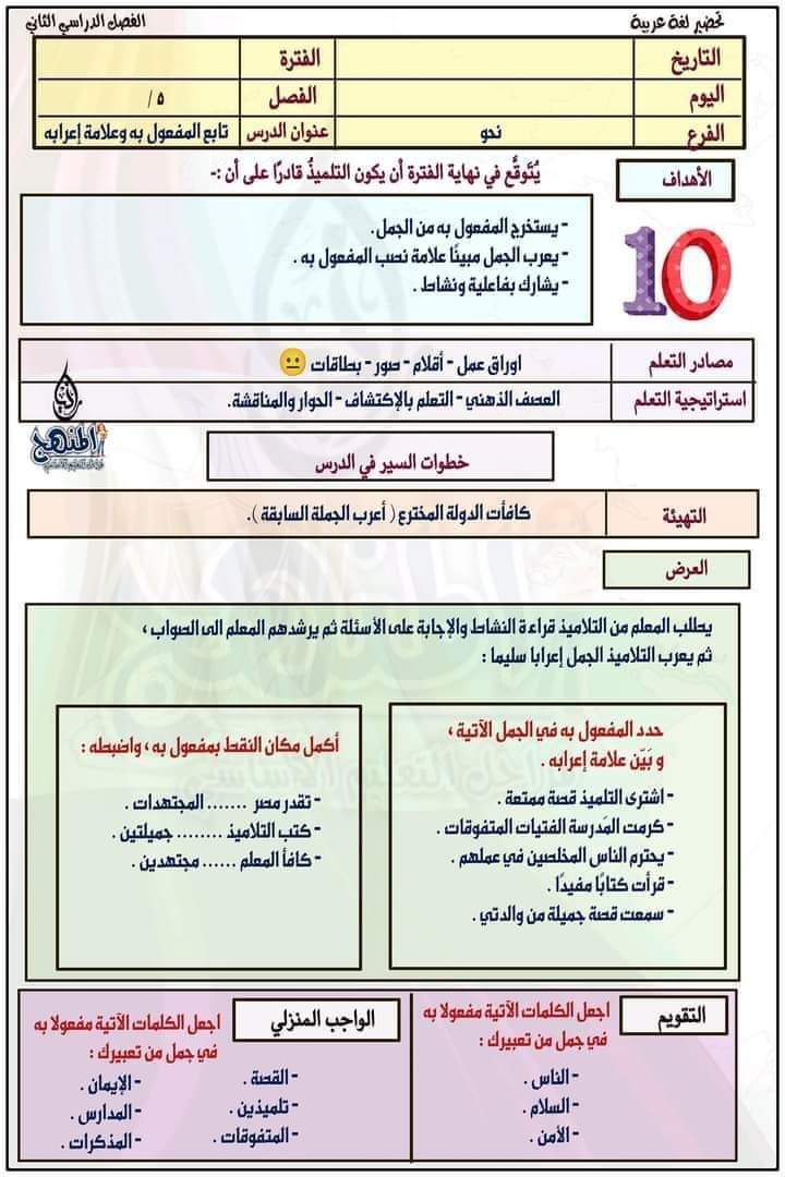 طريقة تحضير عربي الصف الخامس الترم الثاني طريقة تحضير عربي الصف الخامس الترم الثاني - تحضير عربي خامسة ابتدائي