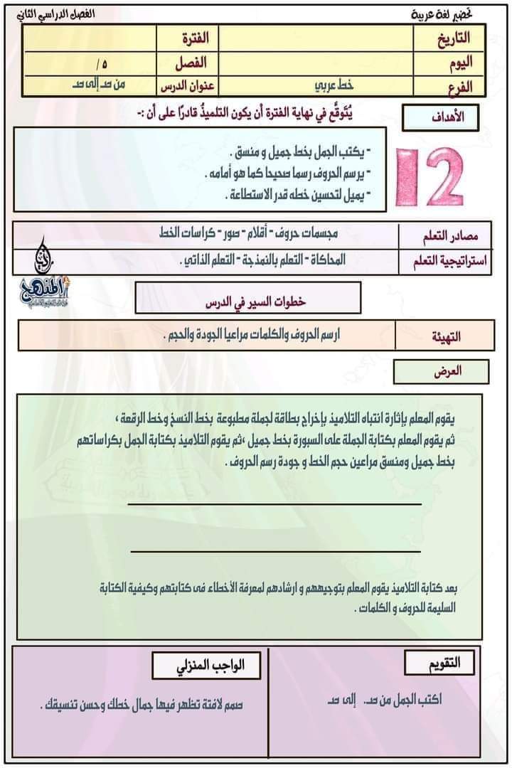 طريقة تحضير عربي الصف الخامس الترم الثاني طريقة تحضير عربي الصف الخامس الترم الثاني - تحضير عربي خامسة ابتدائي