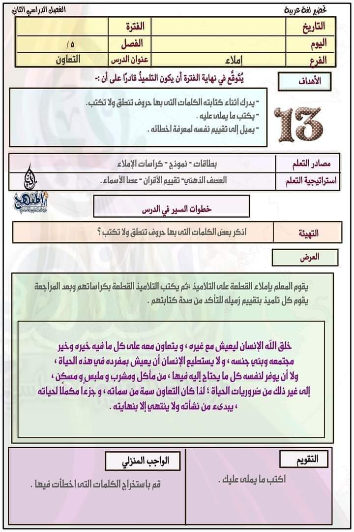 طريقة تحضير عربي الصف الخامس الترم الثاني طريقة تحضير عربي الصف الخامس الترم الثاني - تحضير عربي خامسة ابتدائي
