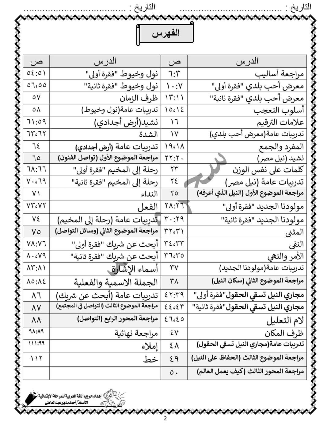 تحميل بوكليت عربي تانية ابتدائي الترم الثاني - بوكليت عربي تانية ابتدائي