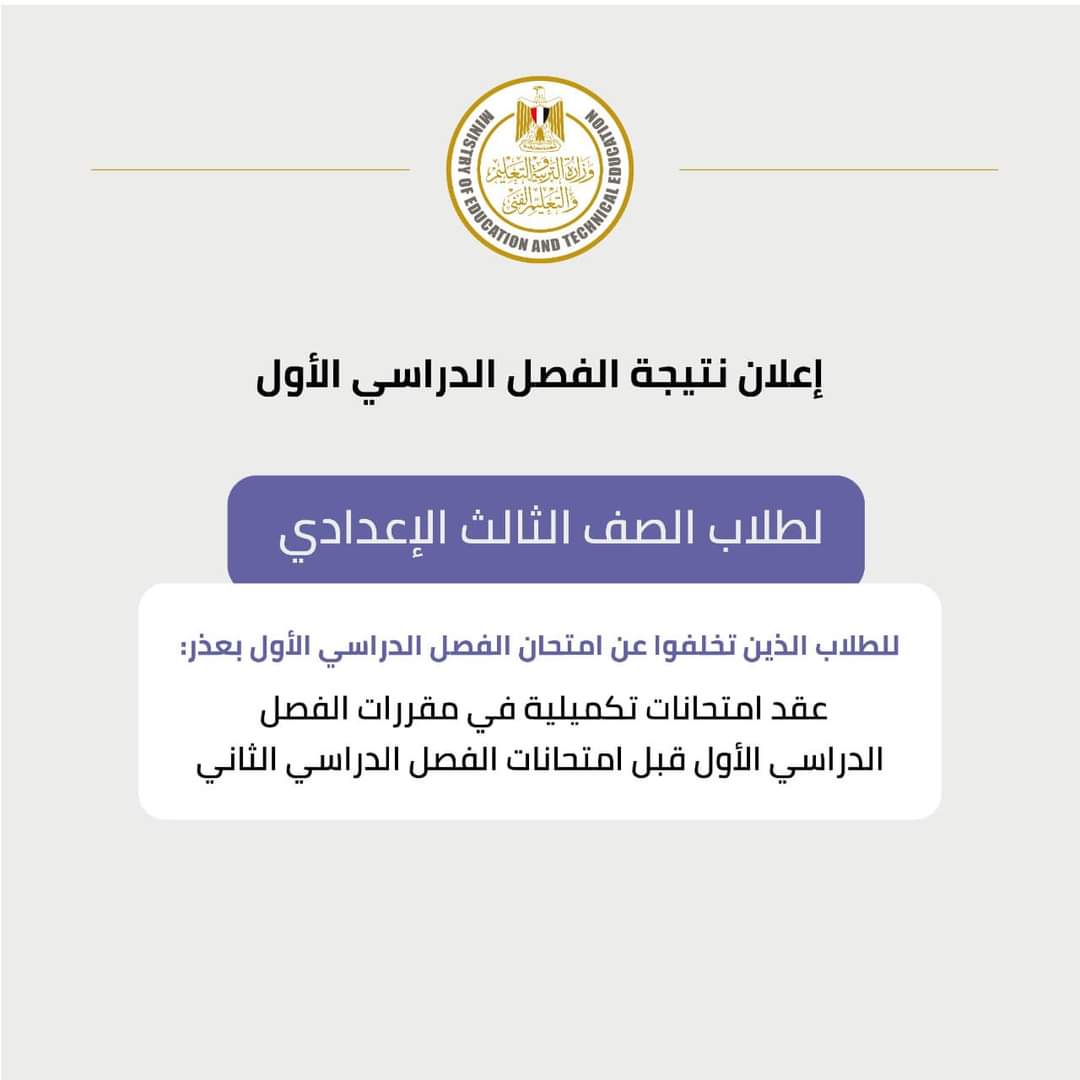 اعلان نتيجة الشهادة الإعدادية يوم الأحد القادم 2022 - نتيجة الشهادة الإعدادية 2022