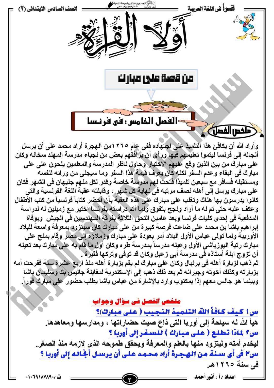 تحميل مذكرة اللغة العربية الصف السادس الترم الثاني - انور احمد