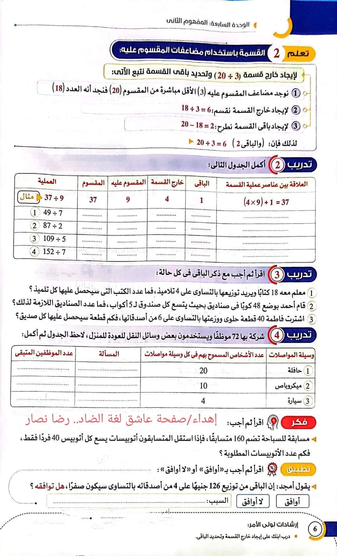 تحميل كتاب الأضواء رياضيات رابعة ابتدائي الترم الثاني تحميل كتاب الأضواء رياضيات رابعة ابتدائي الترم الثاني - الأضواء