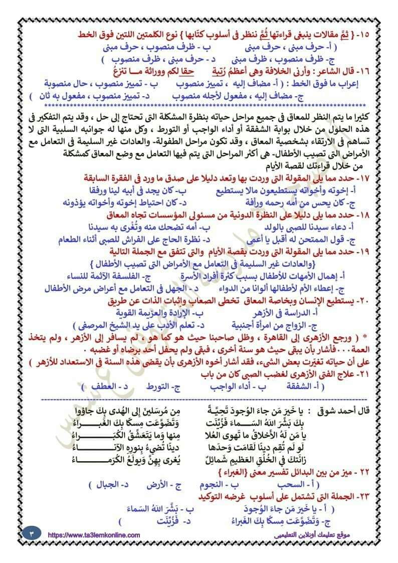مذكرة مراجعة نهائية لغة عربية للثانوية العامة والأزهرية 2022 - مذكرة عربي للثانوية العامة