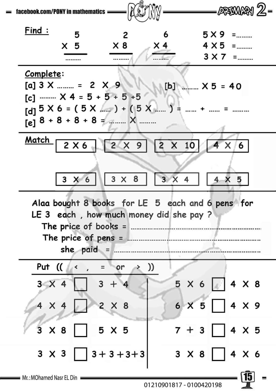 مذكرة ماث الصف الثاني الابتدائي الترم الثاني 2022 - مذكرة ماث تانية ابتدائي