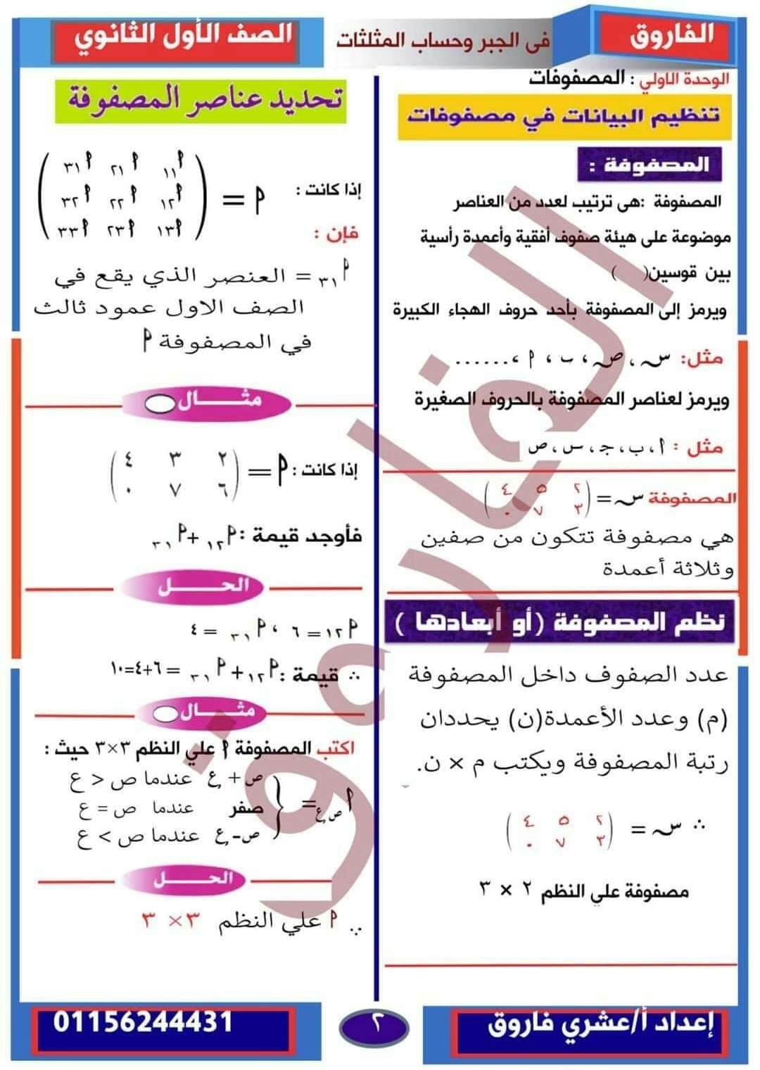 مذكرة رياضيات اولى ثانوي الترم الثاني 2022 مذكرة رياضيات اولى ثانوي الترم الثاني 2022 - عشري فاروق