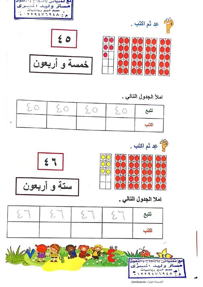 تحميل مذكرة حساب kg2 رياض الأطفال - مذكرات kg2