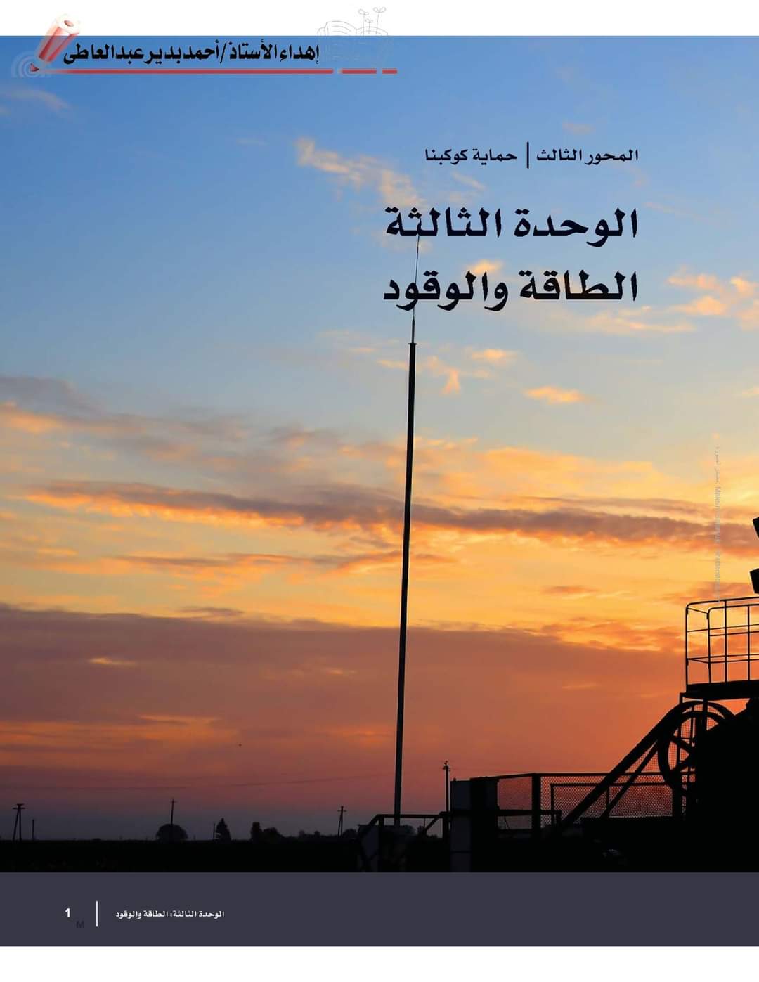 تحميل دليل المعلم علوم رابعة ابتدائي الترم الثاني - تحميل دليل المعلم علوم رابعة ابتدائي