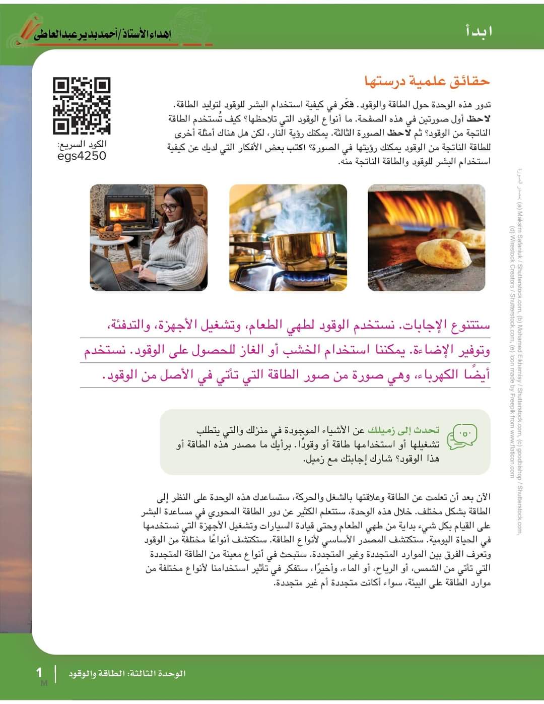 تحميل كتاب العلوم الصف الرابع الابتدائي الترم الثاني - العلوم