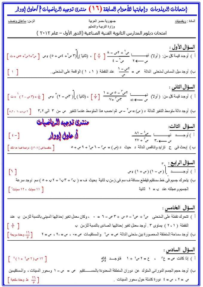 امتحانات الرياضيات الصف الثالث الثانوي الفني - امتحانات الدبلومات الفنية