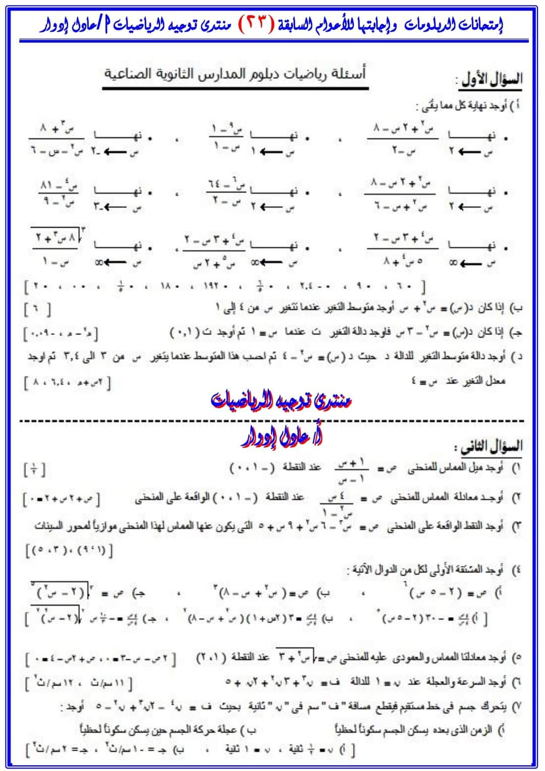 امتحانات الرياضيات الصف الثالث الثانوي الفني - امتحانات الدبلومات الفنية