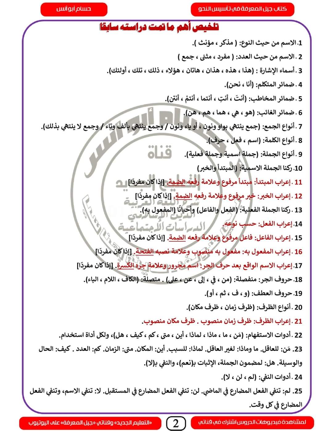 تحميل كتاب جيل المعرفة للصف الخامس الابتدائي تحميل كتاب جيل المعرفة للصف الخامس الابتدائي - تحميل كتاب جيل المعرفة