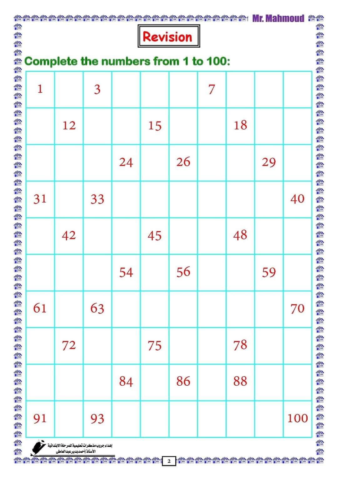 تحميل مذكرة ماث اولى ابتدائي الترم الثاني - محمود محب