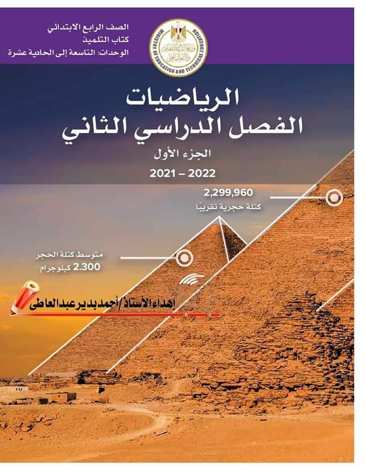 تحميل كتب الوزارة رابعة ابتدائي الترم الثاني - تحميل كتاب الدين رابعة ابتدائي