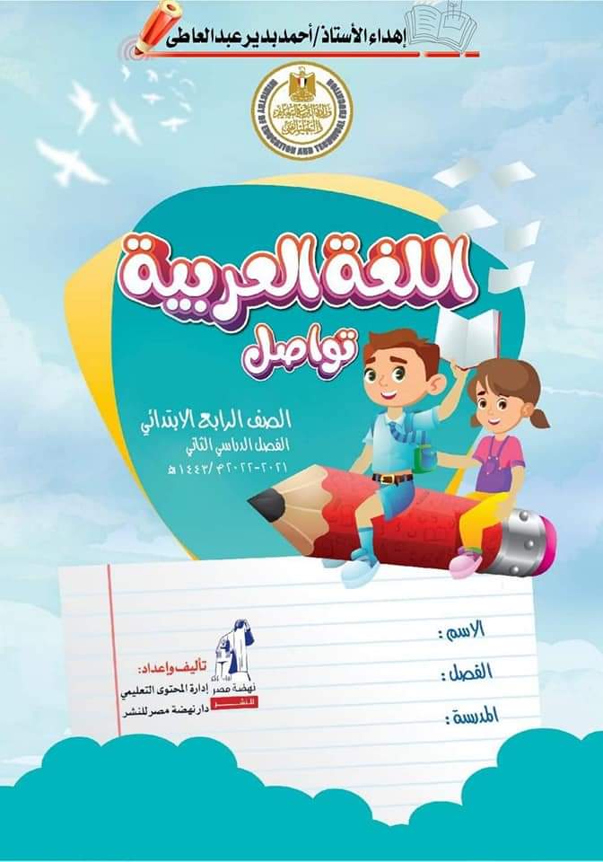 تحميل كتب الوزارة رابعة ابتدائي الترم الثاني - تحميل كتاب الدين رابعة ابتدائي