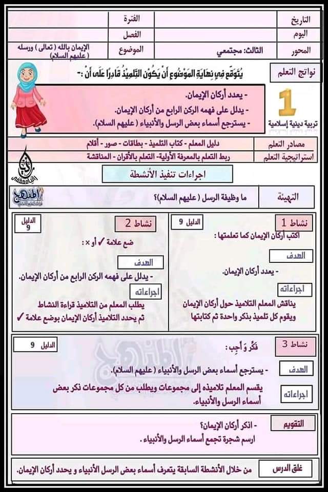 طريقة تحضير تربيية اسلامية رابعة ابتدائي الترم الثاني طريقة تحضير تربيية اسلامية رابعة ابتدائي الترم الثاني - تحضير تربية اسلامية رابعة