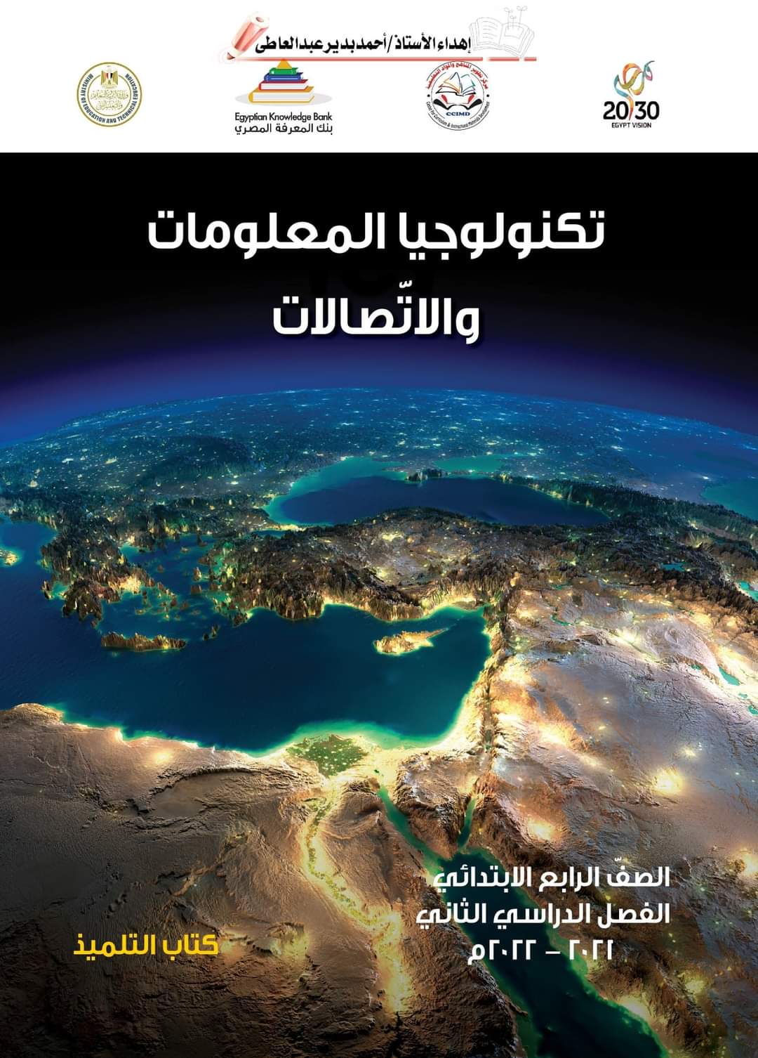 تحميل كتب الوزارة رابعة ابتدائي الترم الثاني - تحميل كتاب الدين رابعة ابتدائي