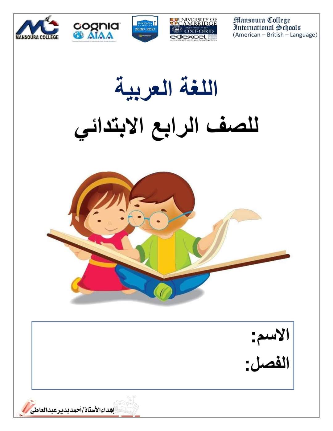 تحميل بوكليت لغة عربية رابعة ابتدائي الترم الثاني - بوكليت عربي رابعة ابتدائي