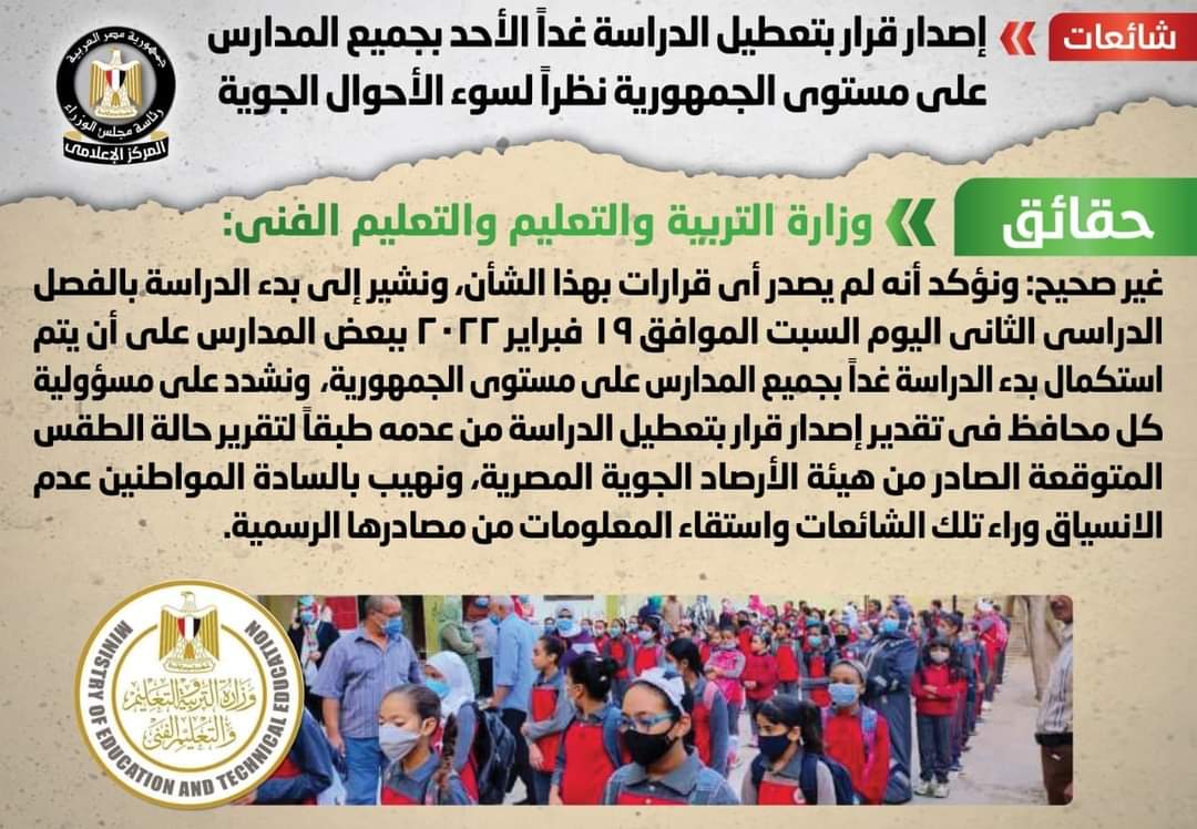 بيان تعليم الجيزة بشأن تعطيل الدراسة غدًا بيان تعليم الجيزة بشأن تعطيل الدراسة غدًا - اخبار التعليم