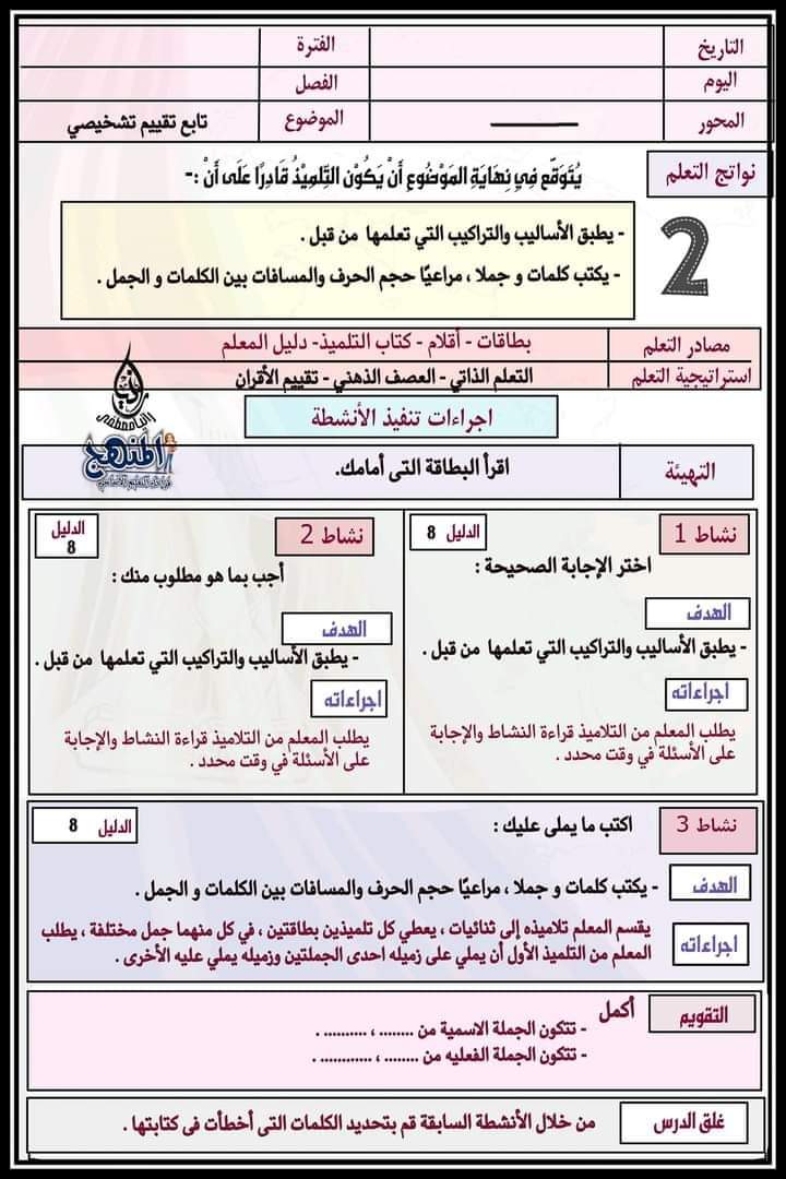 طريقة تحضير لغة عربية رابعة ابتدائي الترم الثاني - تحضير اللغة العربية الترم الثاني