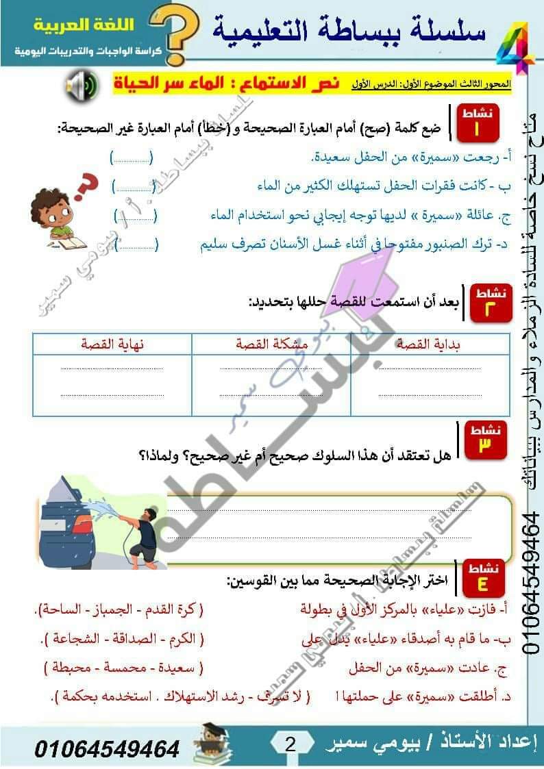 تحميل بوكليت تدريبات عربي رابعة ابتدائي الترم الثاني - بوكليت عربي رابعة الترم الثاني