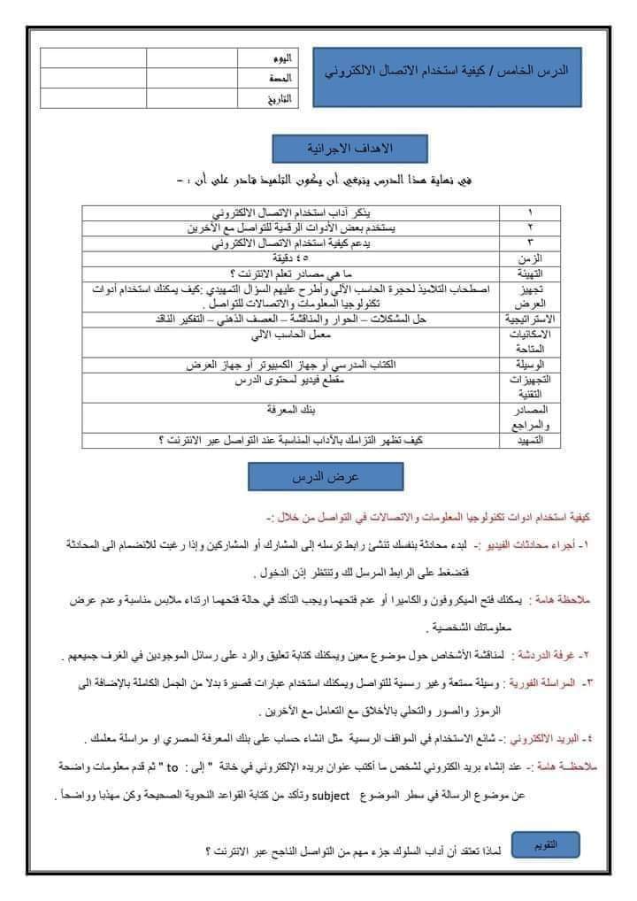 طريقة تحضير تكنولوجيا المعلومات رابعة ابتدائي الترم الثاني - تحضير تكنولوجيا رابعة الترم الثاني