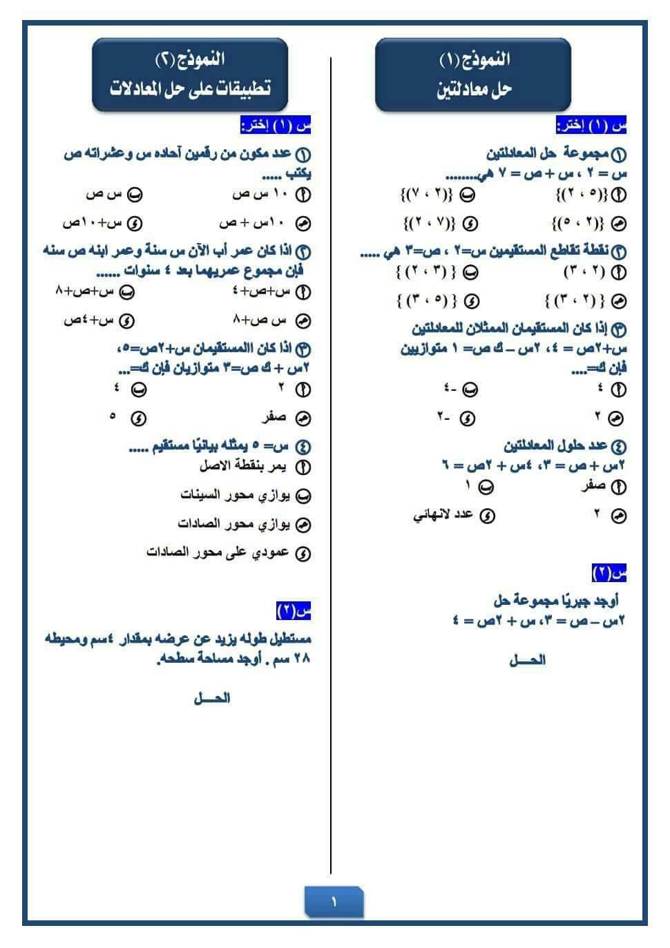 تحميل كراسة تقييم رياضيات الصف الثالث الاعدادي الترم الثاني - تحميل كراسة التقييم