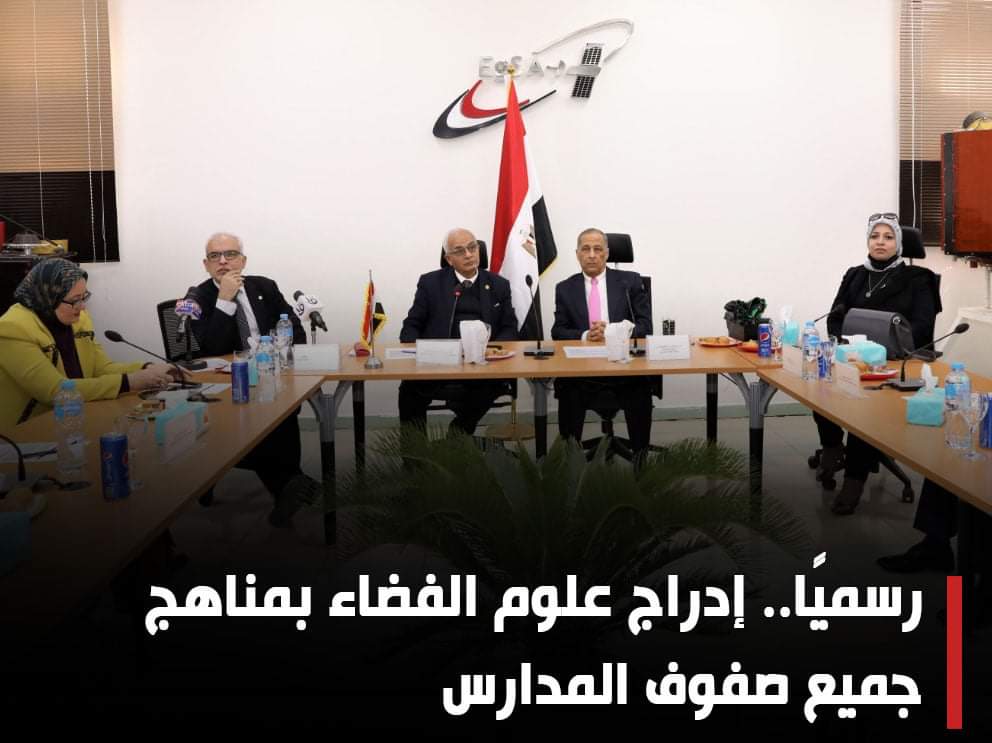 التعليم: إدراج علوم الفضاء بمناهج جميع الصفوف الدراسية - اخبار التعليم