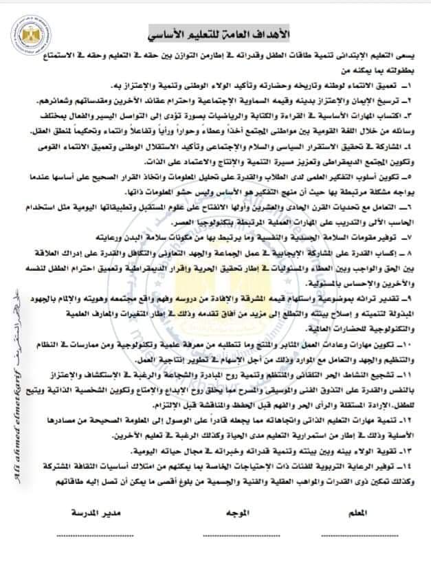 تحميل دفتر تحضير لغة عربية رابعة ابتدائي الترم الثاني - دفتر تحضير عربي رابعة الترم الثاني