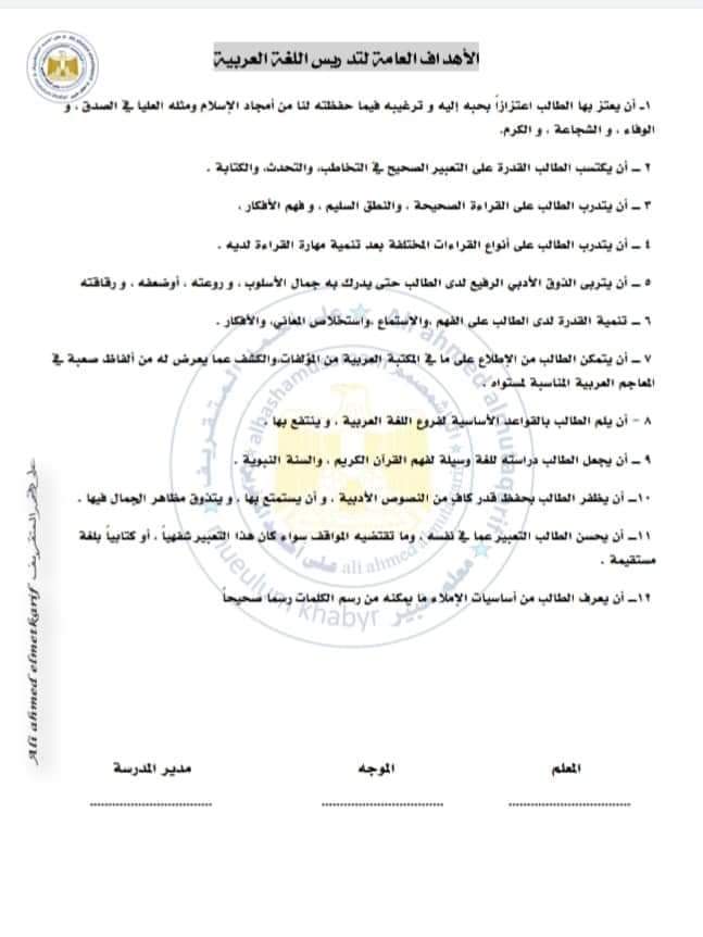 تحميل دفتر تحضير لغة عربية رابعة ابتدائي الترم الثاني - دفتر تحضير عربي رابعة الترم الثاني