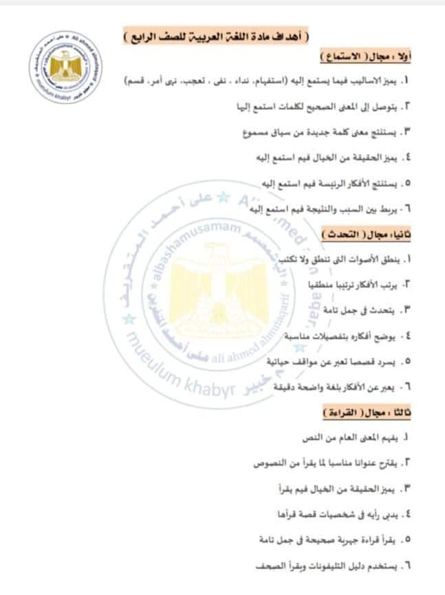 تحميل دفتر تحضير لغة عربية رابعة ابتدائي الترم الثاني تحميل دفتر تحضير لغة عربية رابعة ابتدائي الترم الثاني - دفتر تحضير عربي رابعة الترم الثاني