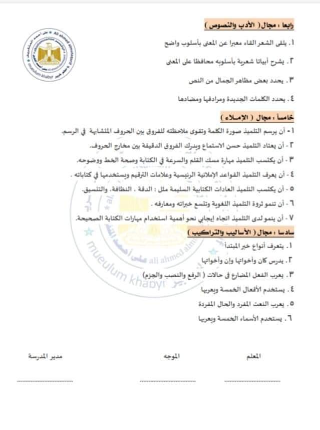 تحميل دفتر تحضير لغة عربية رابعة ابتدائي الترم الثاني - دفتر تحضير عربي رابعة الترم الثاني