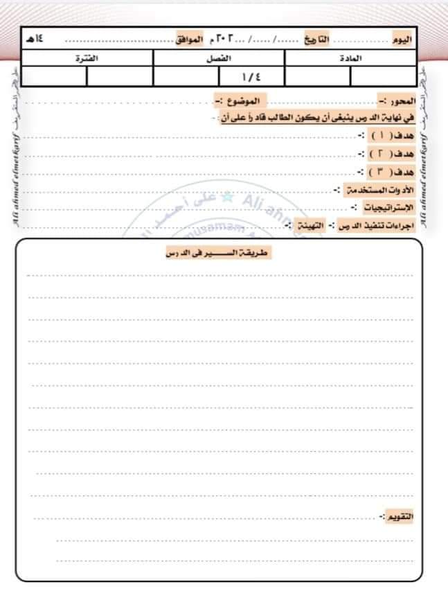 تحميل دفتر تحضير لغة عربية رابعة ابتدائي الترم الثاني - دفتر تحضير عربي رابعة الترم الثاني