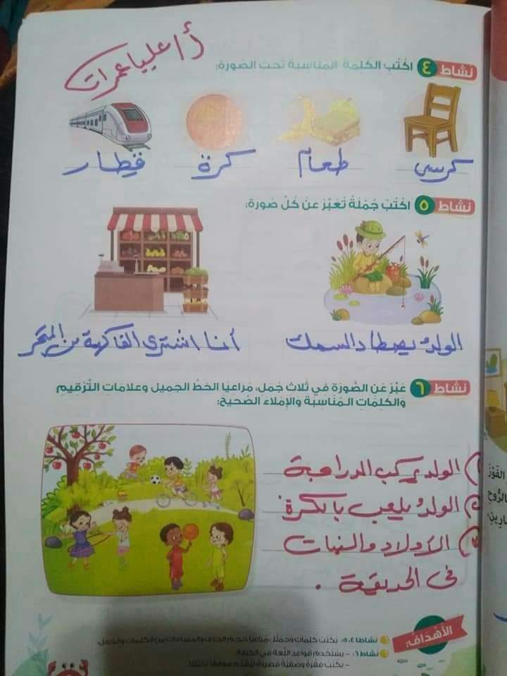 حل الكتاب المدرسي لغة عربية تالته ابتدائي الترم الثاني - اخبار الترم الثاني