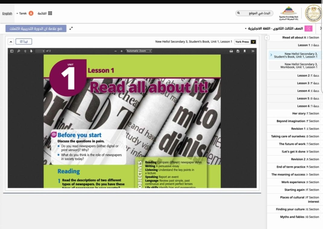 التعليم: اتاحة المنهج الكامل للغة الانجليزية للصف الثالث الثانوي 2022 - أسئلة بنك المعرفة