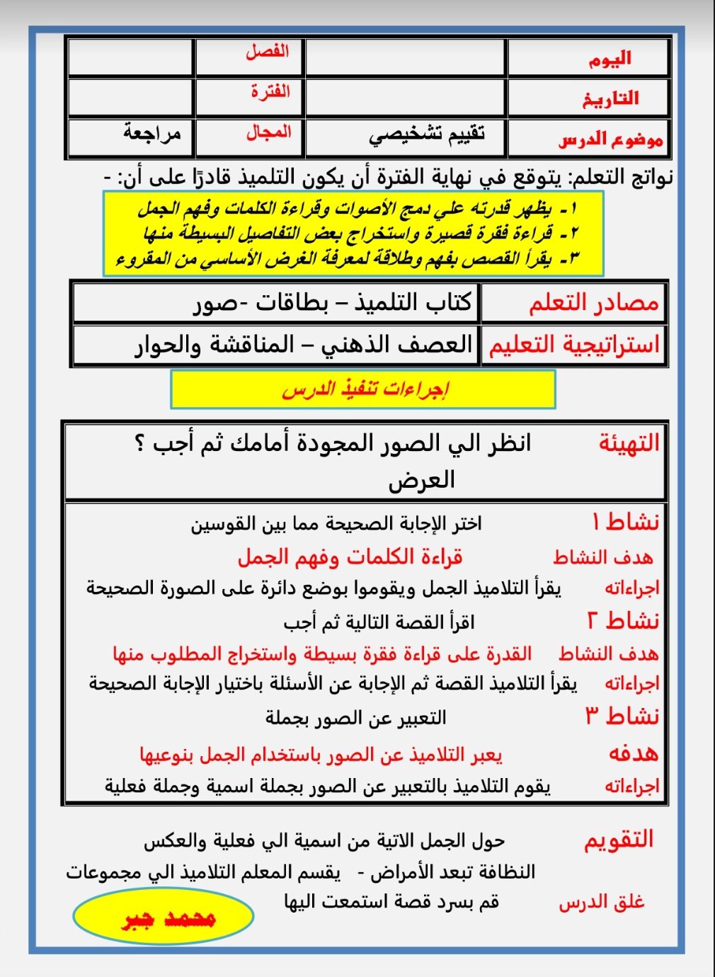 طريقة تحضير لغة عربية رابعة ابتدائي الترم الثاني 2022 - تحضير عربي رابعة